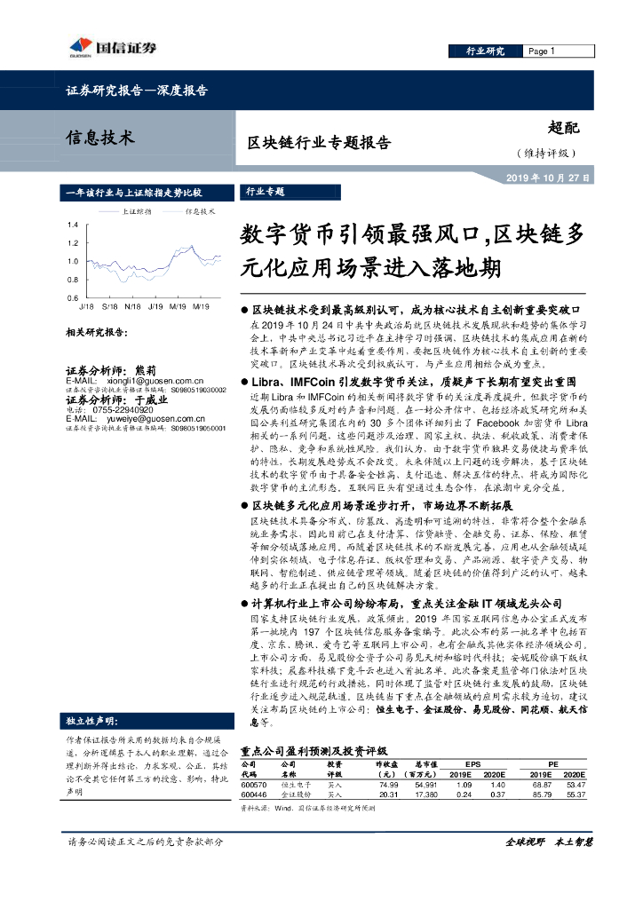 国信证券：区块链行业专题报告——数字货币引领最强风口,区块链多元化应用场景进入落地期