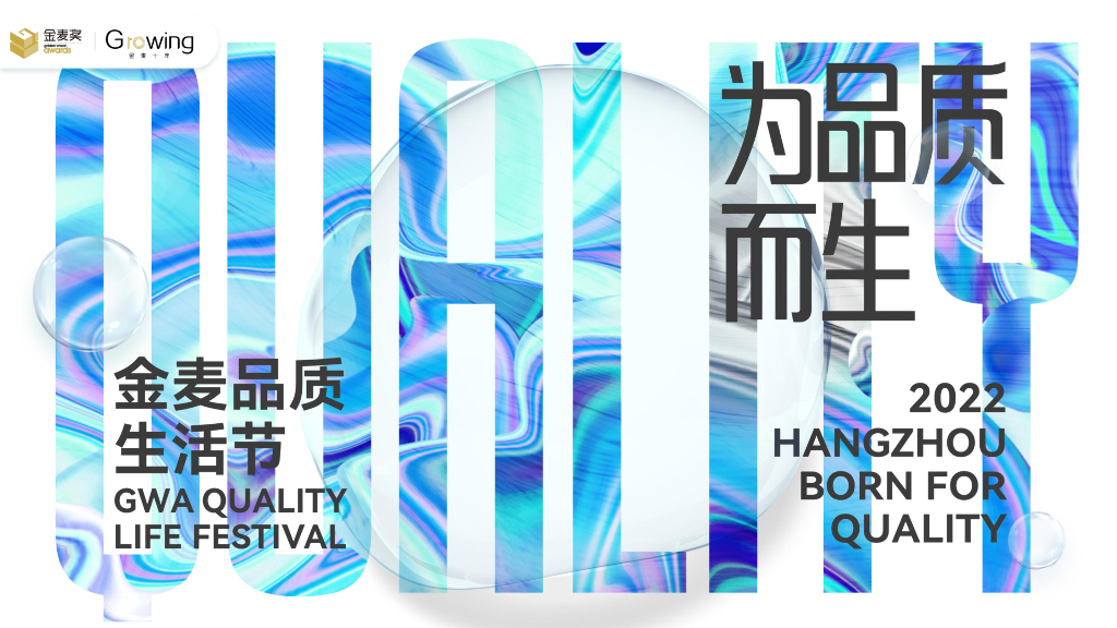 清渠数智&金麦奖：2022年新消费趋势白皮书