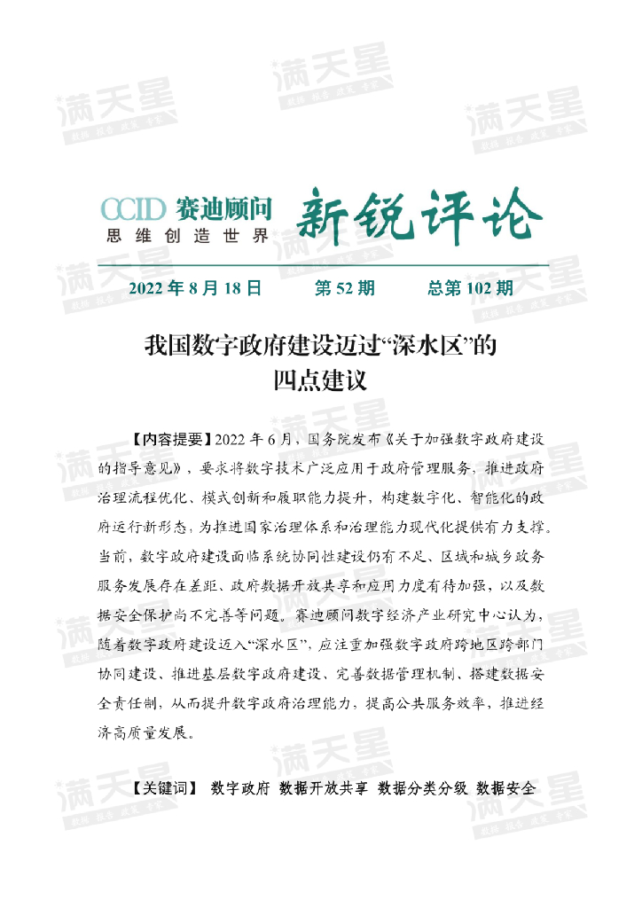 赛迪智库：我国数字政府建设迈过“深水区”的四点建议