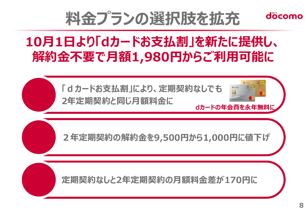 NTT docomo 2019年度第２四半期決算説明会_第9页