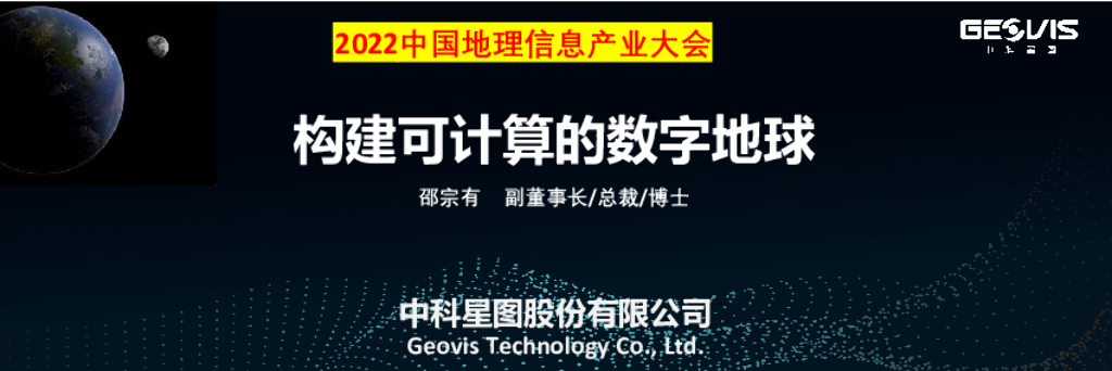 邵宗有：构建可计算的数字地球
