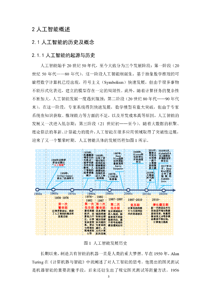 电子标准院：人工智能标准化白皮书（2018 版）_第7页