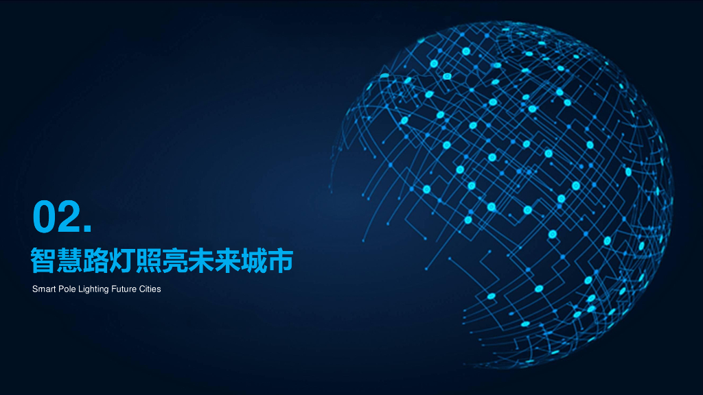 上海三思：5G时代下，应用于智慧路灯系统的边缘计算技术_第7页