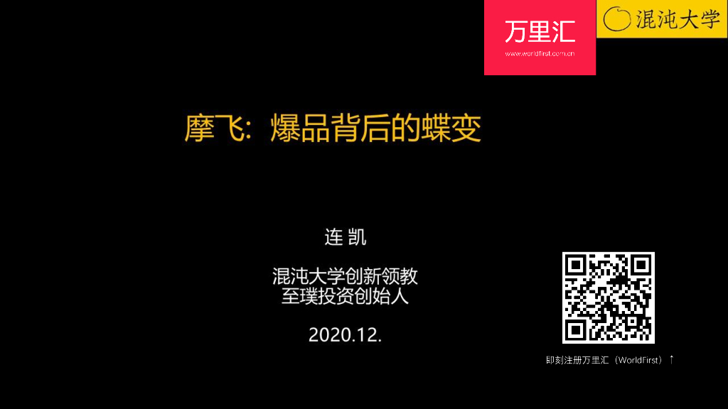 连凯：摩飞：爆品背后的蝶变