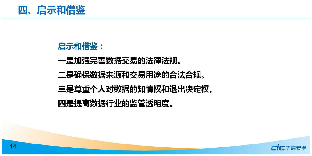 国家工信安全中心：美国数据经纪商立法及对我启示_第9页
