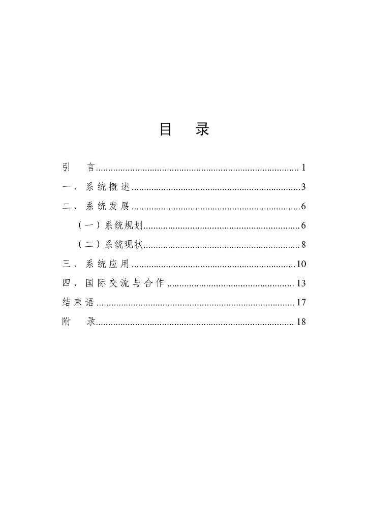 北斗卫星导航系统发展报告（2.1版）_第2页