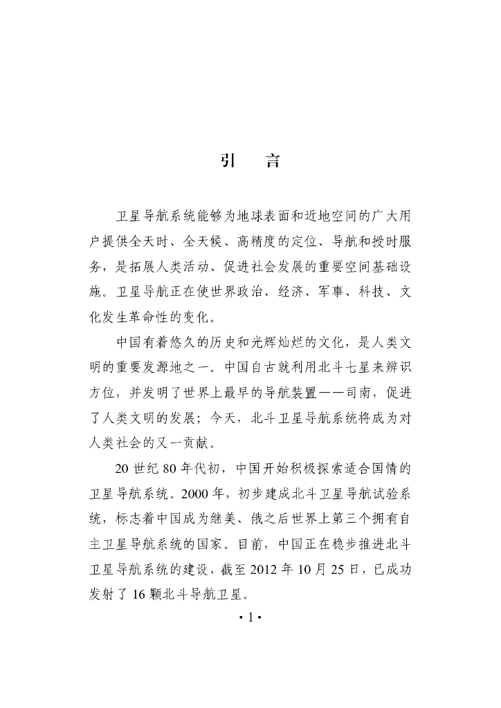 北斗卫星导航系统发展报告（2.1版）_第3页