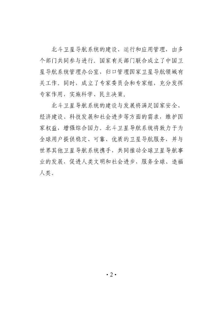 北斗卫星导航系统发展报告（2.1版）_第4页