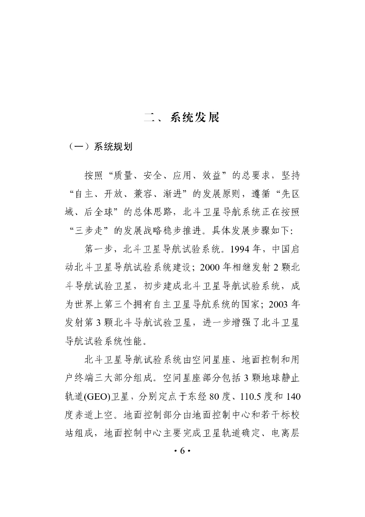 北斗卫星导航系统发展报告（2.1版）_第8页