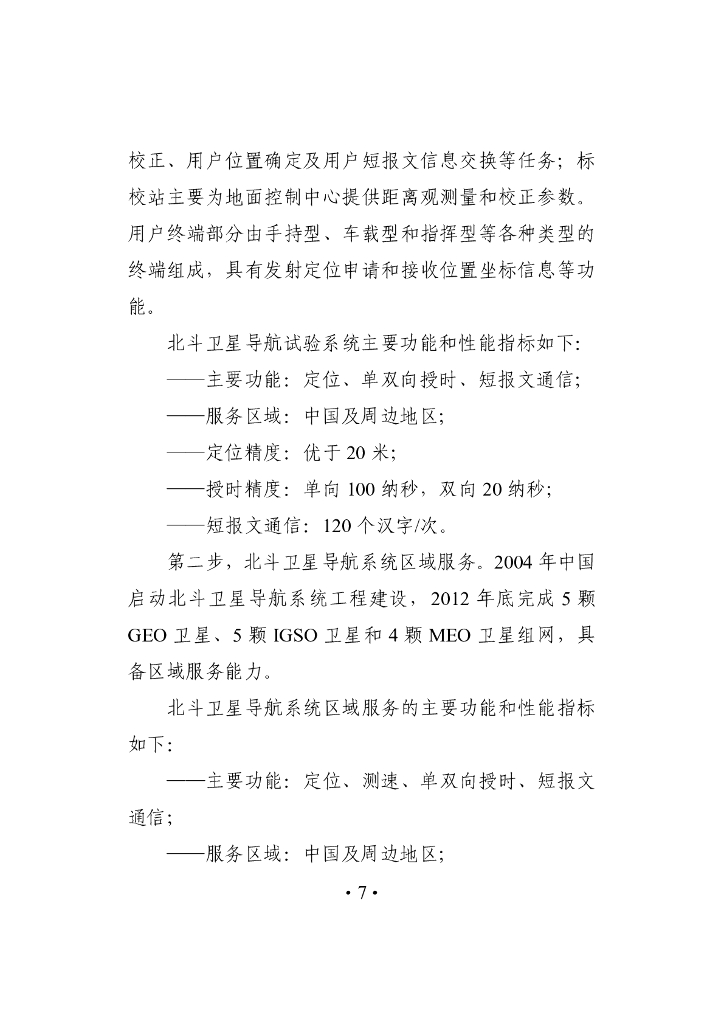北斗卫星导航系统发展报告（2.1版）_第9页