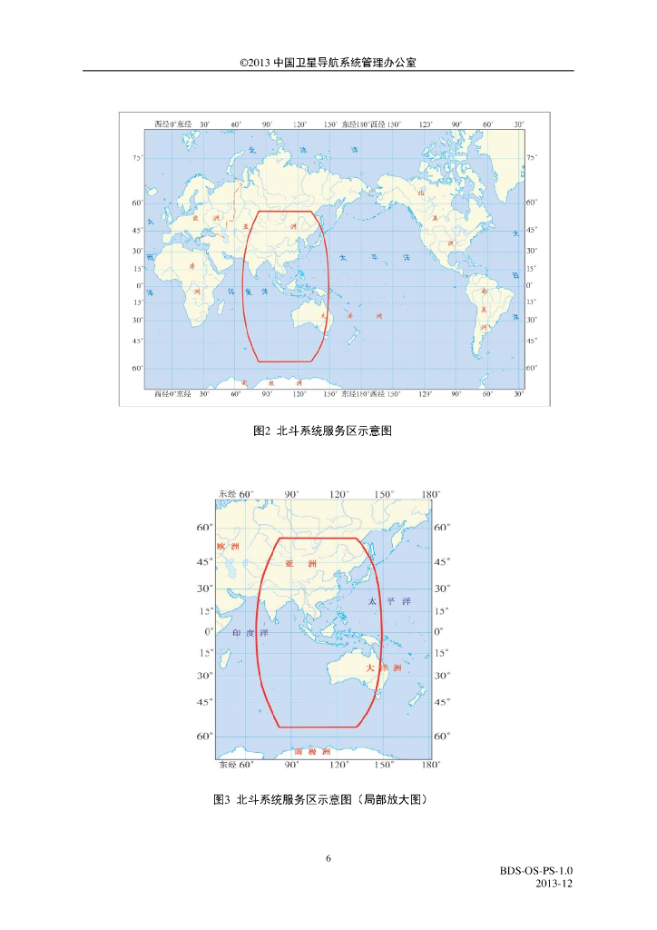 北斗系统公开服务性能规范（1.0版）_第10页