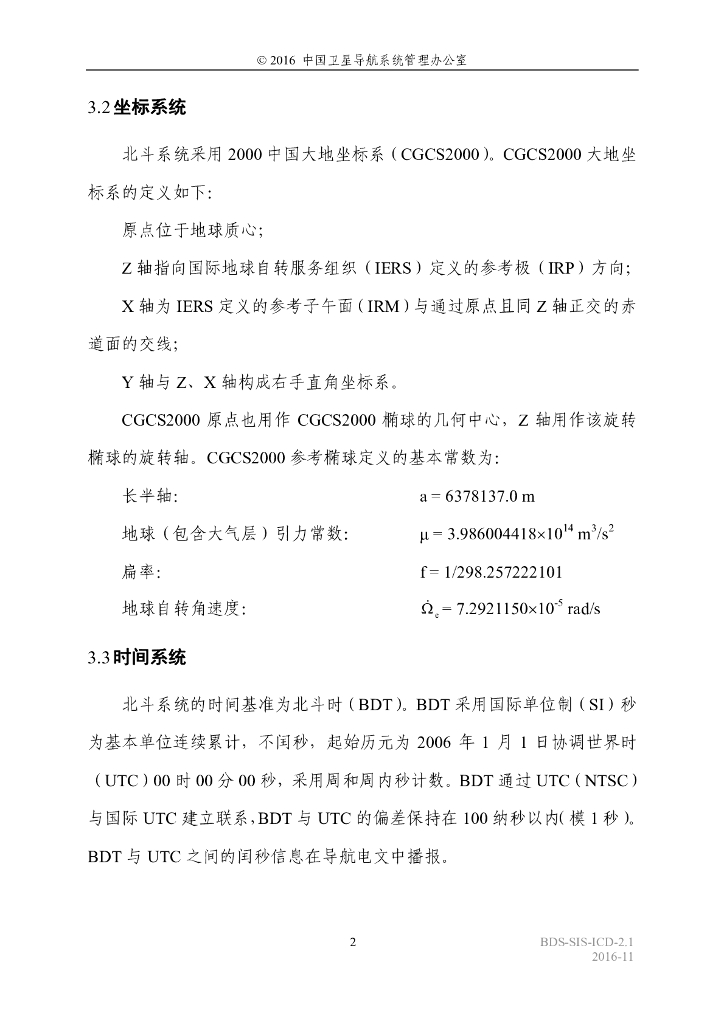 北斗系统空间信号接口控制文件（2.1版）_第6页