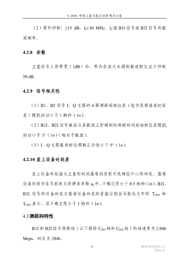北斗系统空间信号接口控制文件（2.1版）_第10页