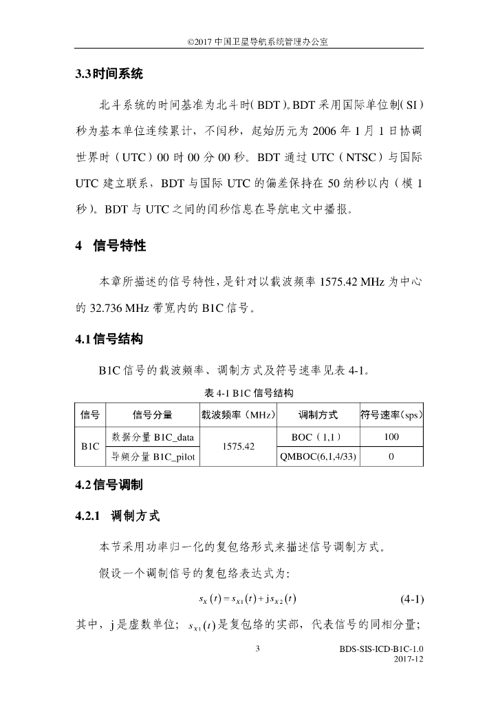 北斗系统空间信号接口控制文件B1C（1.0版）_第9页