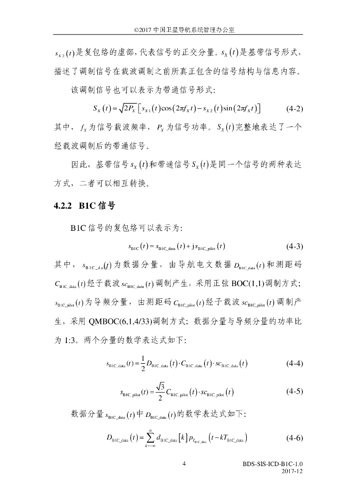 北斗系统空间信号接口控制文件B1C（1.0版）_第10页