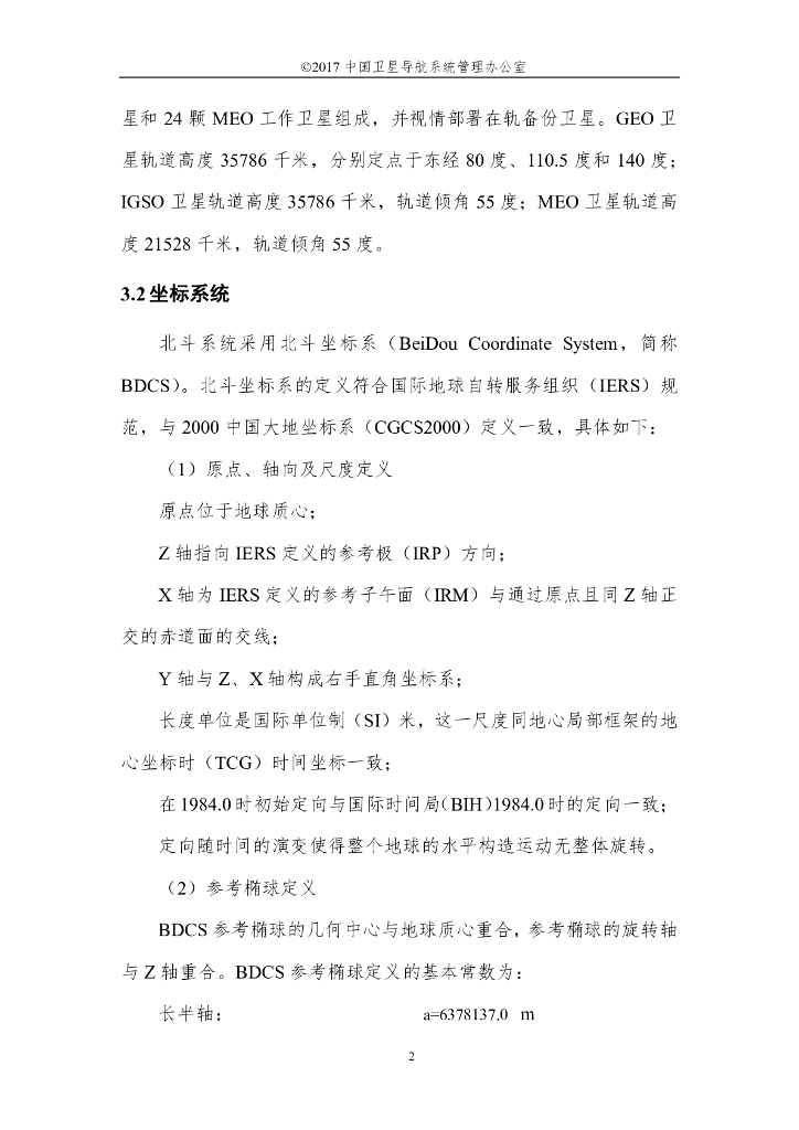北斗系统空间信号接口控制文件B1C、B2a（测试版）_第8页