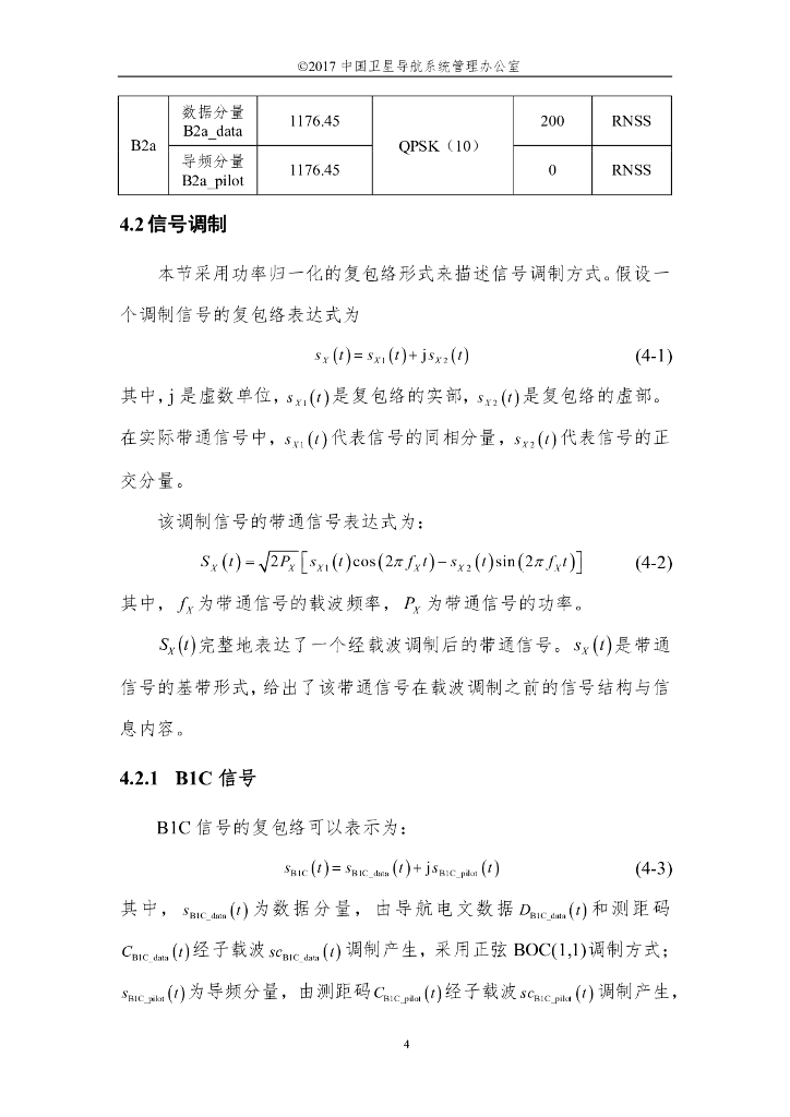 北斗系统空间信号接口控制文件B1C、B2a（测试版）_第10页