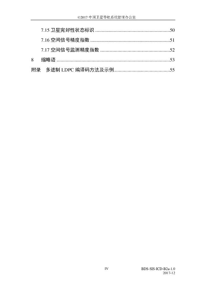 北斗系统空间信号接口控制文件B2a（1.0版）_第6页