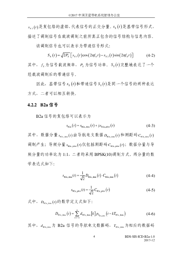 北斗系统空间信号接口控制文件B2a（1.0版）_第10页