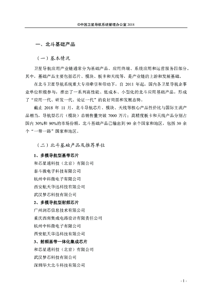 北斗卫星导航系统应用案例（2018年12月）_第7页