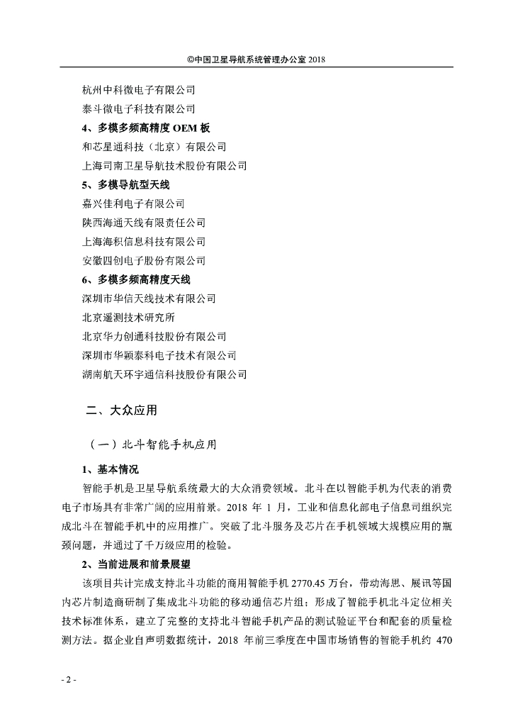 北斗卫星导航系统应用案例（2018年12月）_第8页