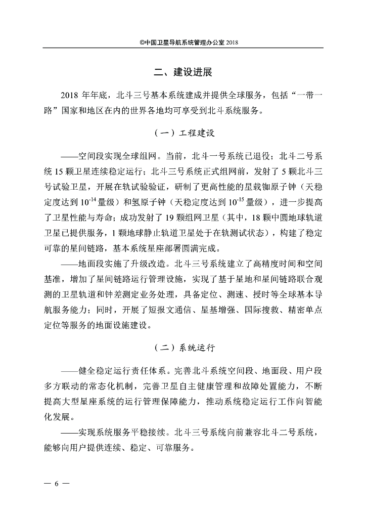 北斗卫星导航系统发展报告（3.0版）_第10页
