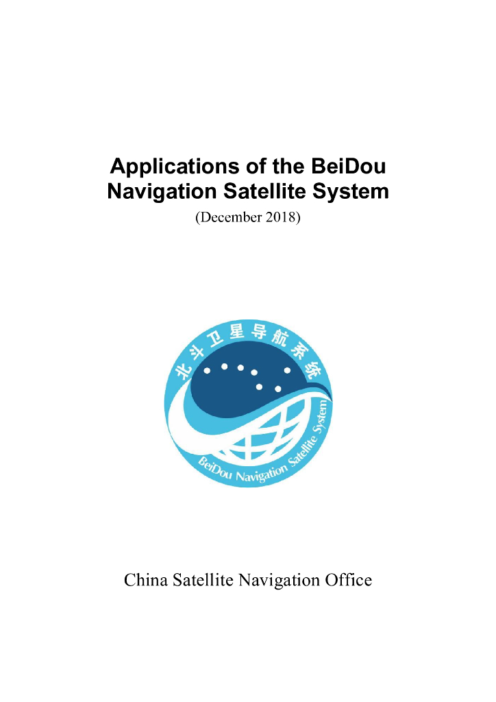 北斗卫星导航系统应用案例（2018年12月）英文版