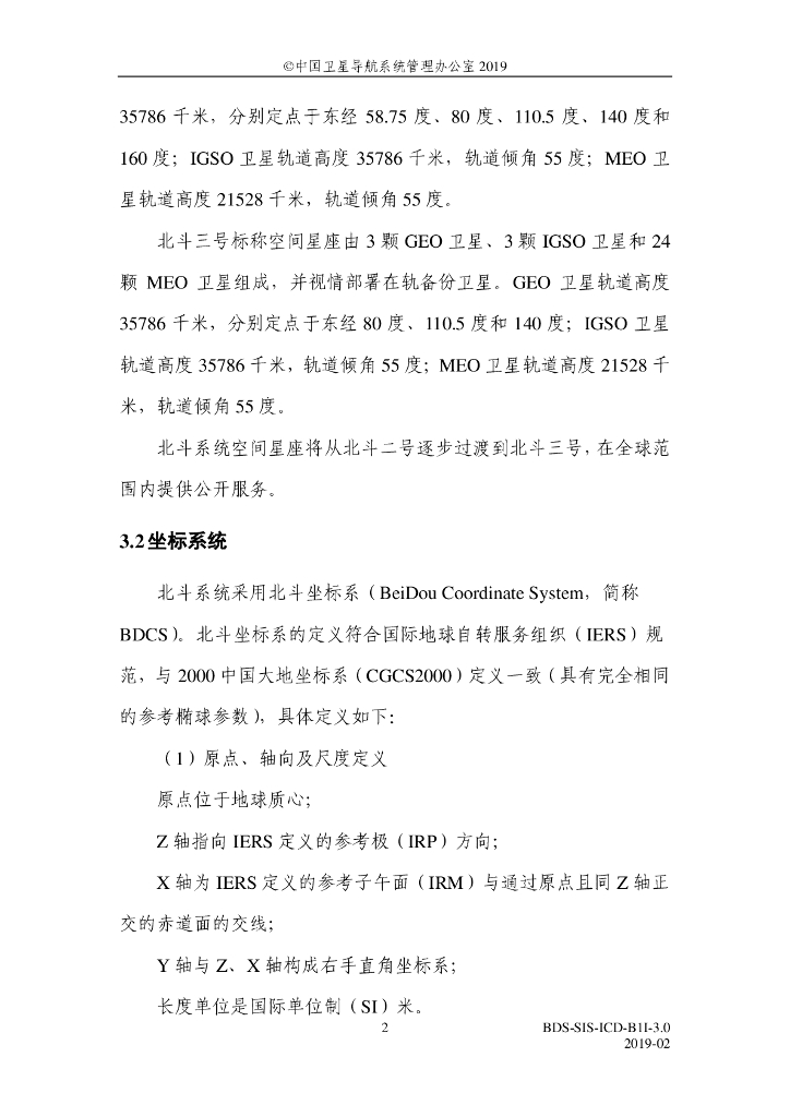 北斗系统空间信号接口控制文件B1I（3.0版）_第6页