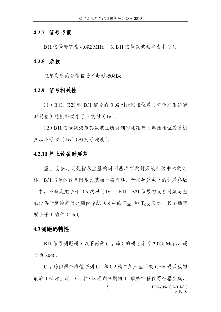 北斗系统空间信号接口控制文件B1I（3.0版）_第9页