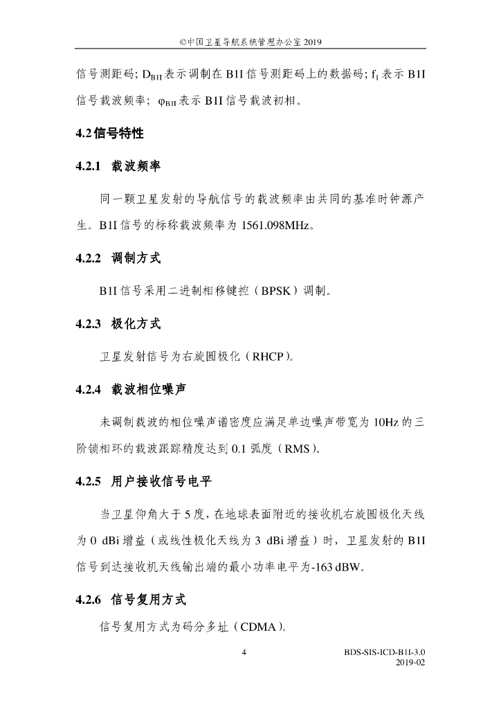 北斗系统空间信号接口控制文件B1I（3.0版）_第8页