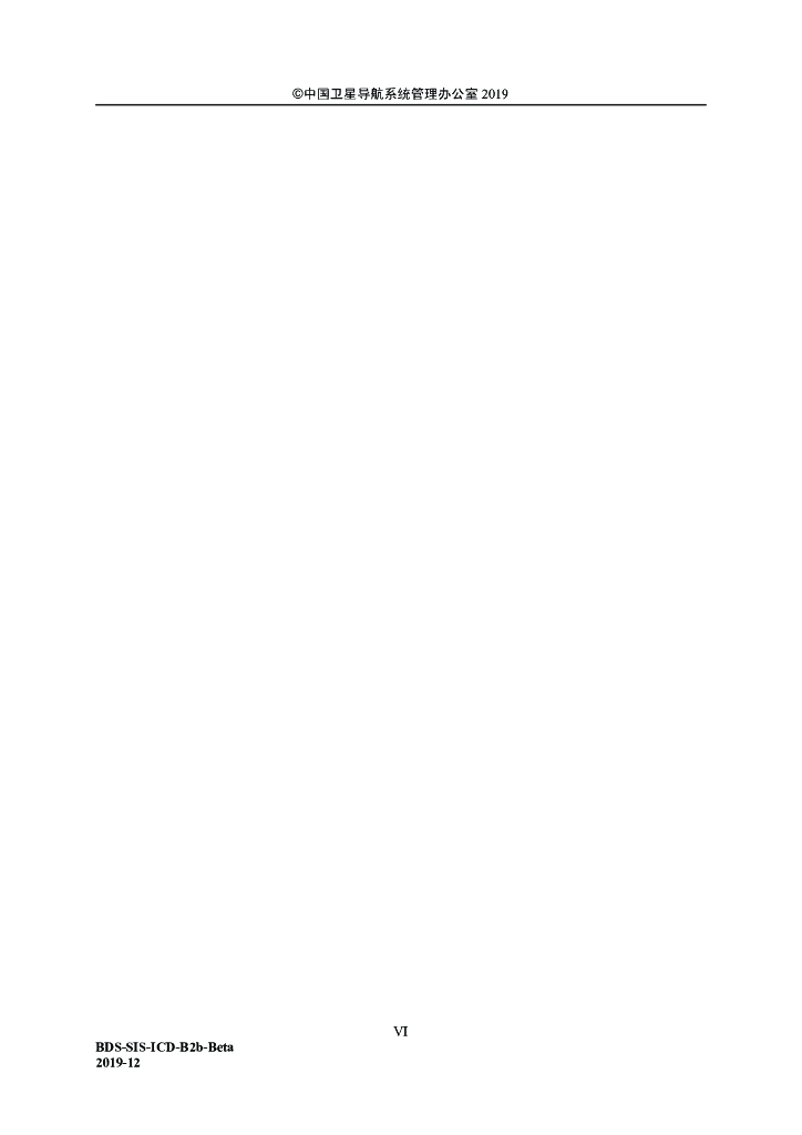 北斗系统空间信号接口控制文件B2b（测试版）_第8页