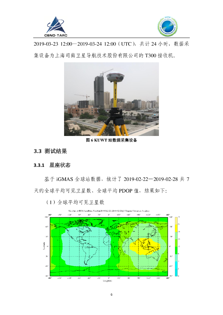 中国卫星导航&阿拉伯信息通信技术组织：中阿联合北斗测试评价结果_第8页