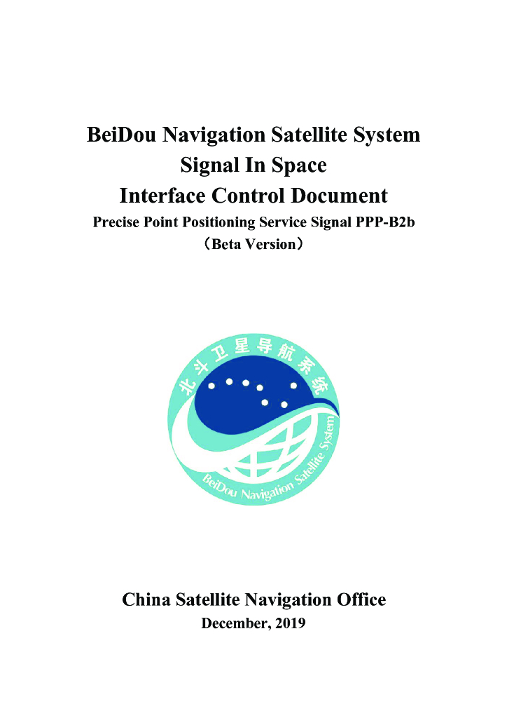 北斗系统空间信号接口控制文件PPP-B2b（测试版）英文版