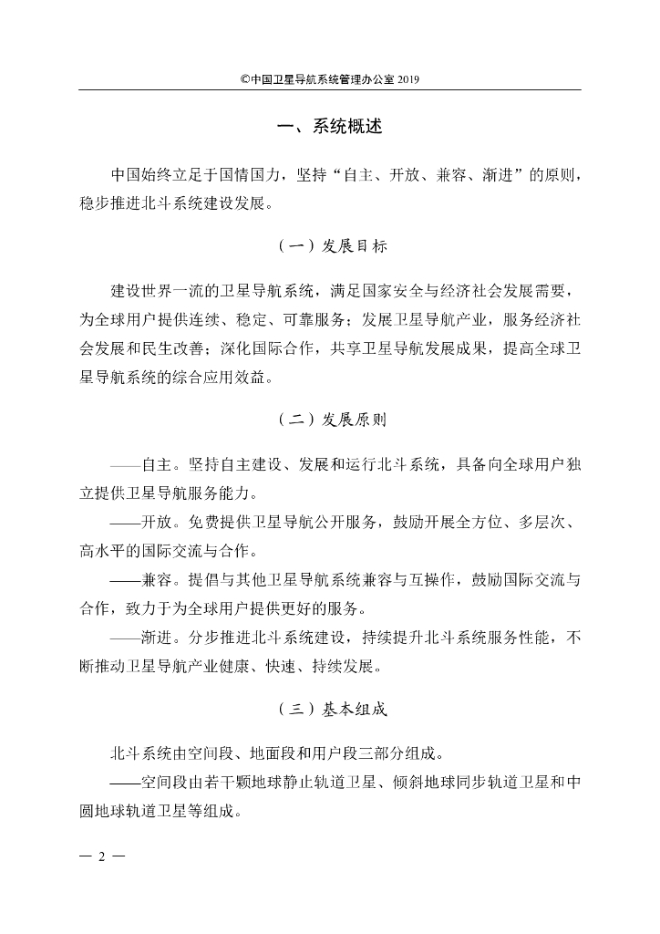 北斗卫星导航系统发展报告（4.0版）_第6页