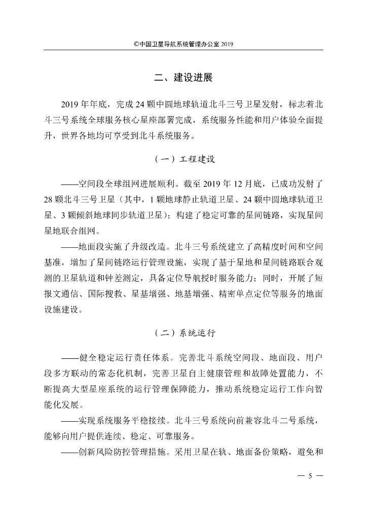 北斗卫星导航系统发展报告（4.0版）_第9页