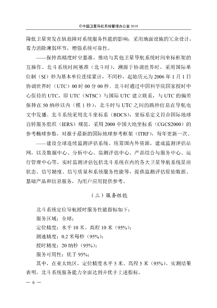北斗卫星导航系统发展报告（4.0版）_第10页