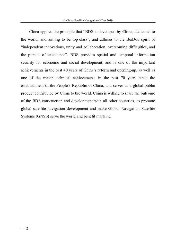 北斗卫星导航系统发展报告（4.0版）英文版_第6页