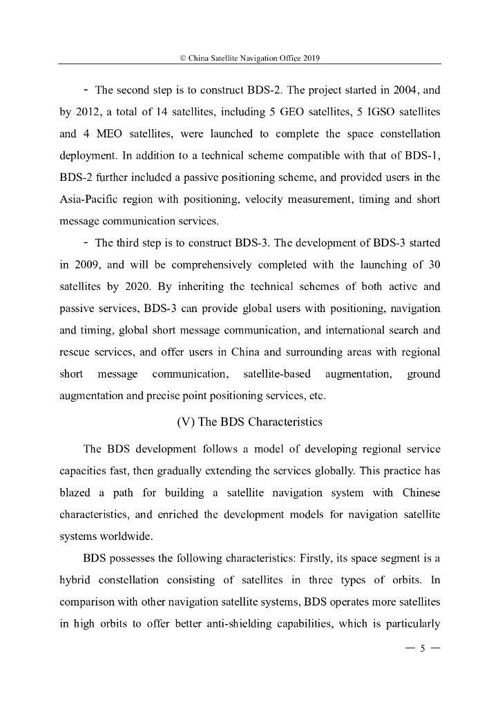 北斗卫星导航系统发展报告（4.0版）英文版_第9页