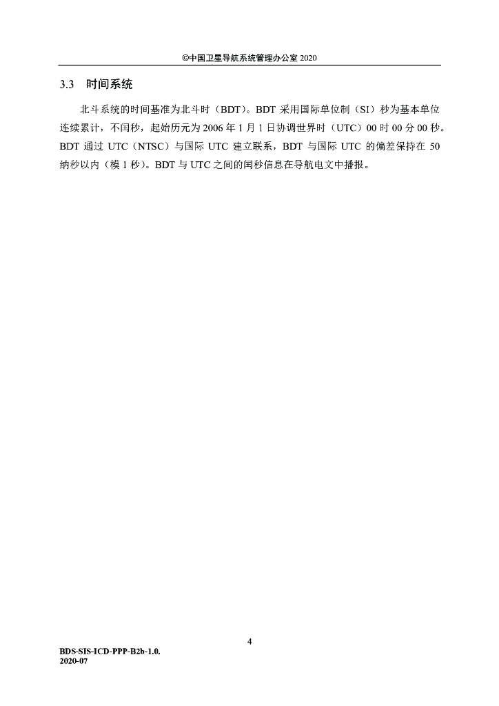 北斗卫星导航系统空间信号接口控制文件-精密单点定位服务信号PPP-B2b（1.0版）_第10页