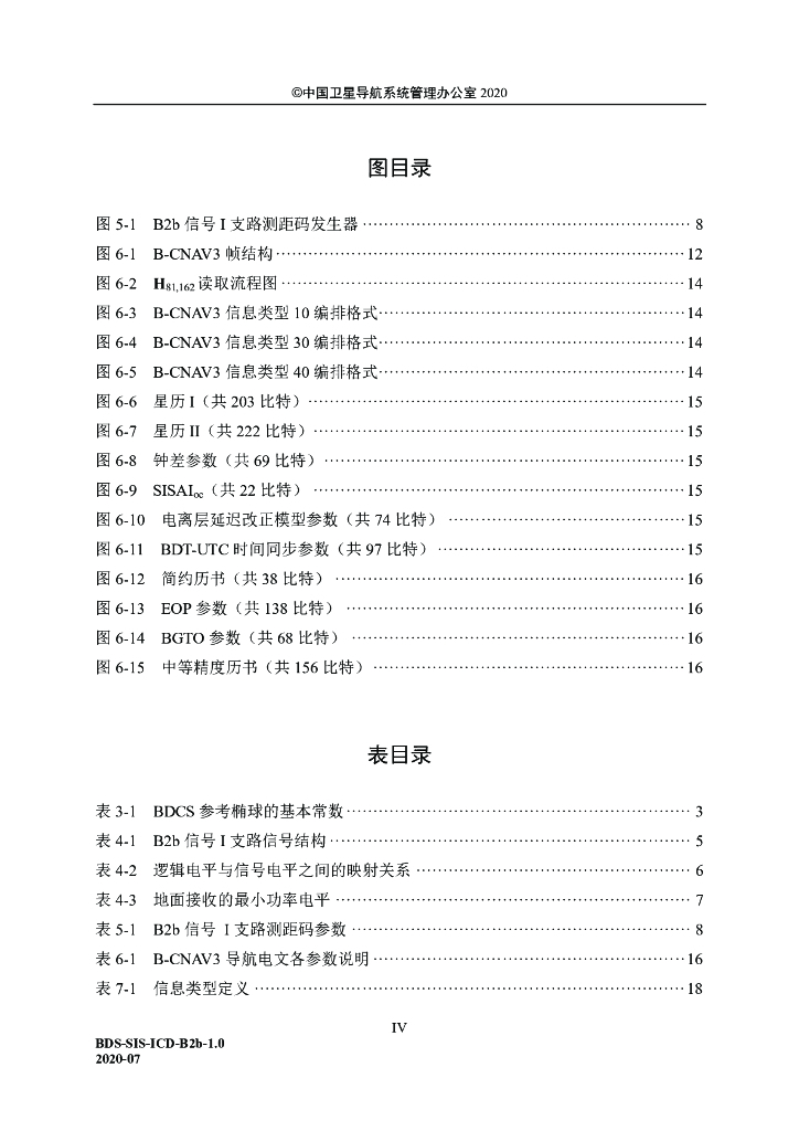 北斗卫星导航系统空间信号接口控制文件-公开服务信号B2b（1.0版）_第6页