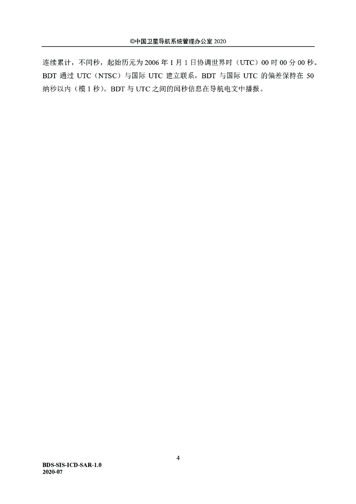 北斗卫星导航系统空间信号接口控制文件-国际搜救服务（1.0版）_第8页