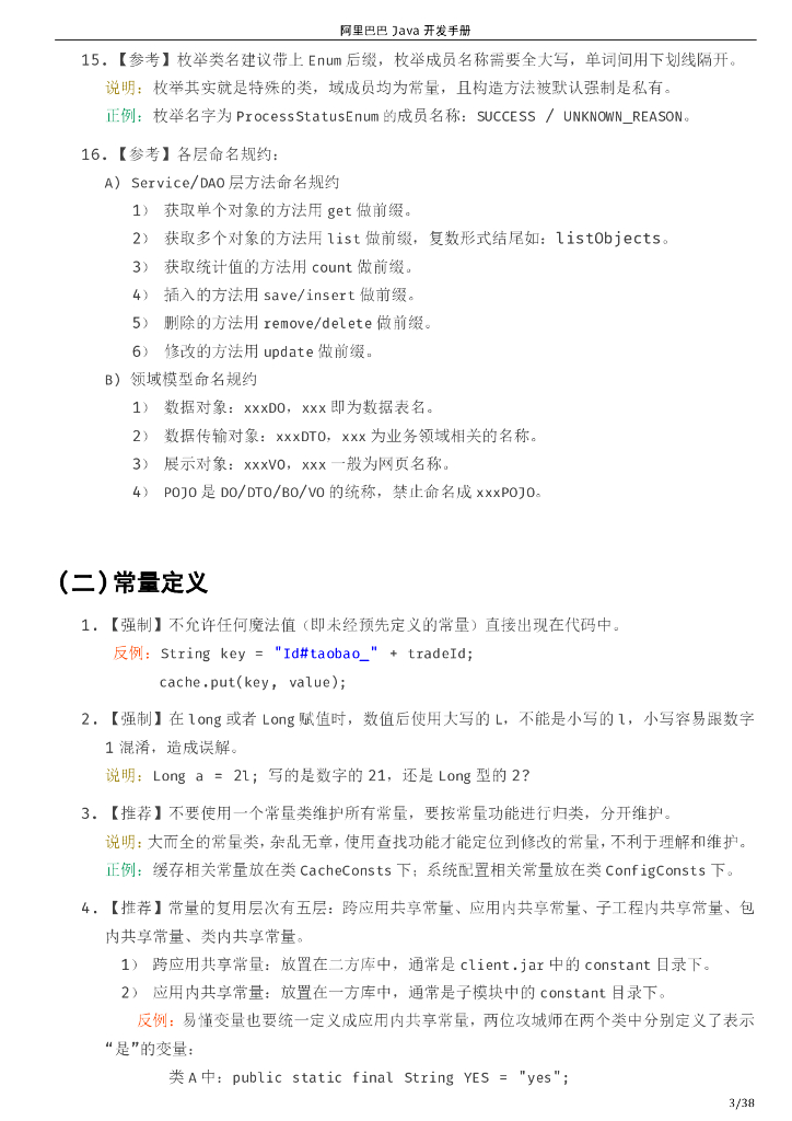 码出高效 阿里巴巴Java开发手册1.4.0_第6页