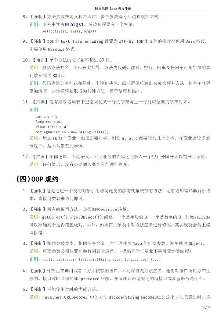 码出高效 阿里巴巴Java开发手册1.4.0_第9页