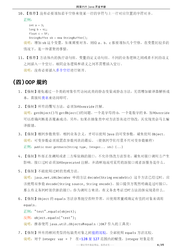 码出高效 爱阿里巴巴Java开发手册1.3.0_第9页