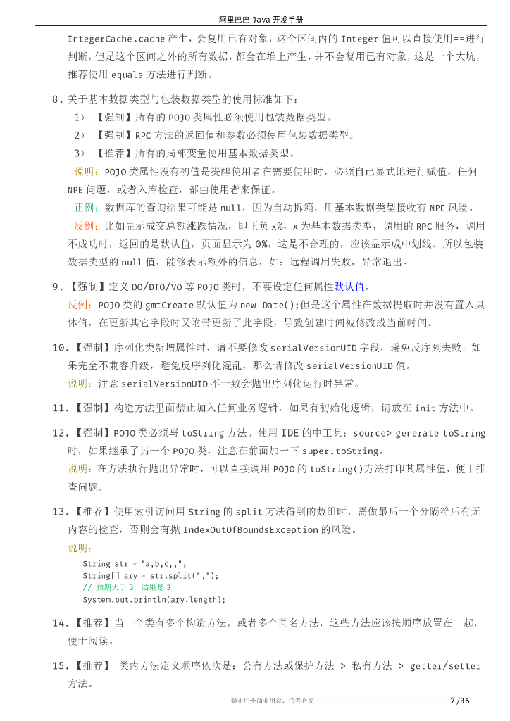 码出高效 爱阿里巴巴Java开发手册1.3.0_第10页