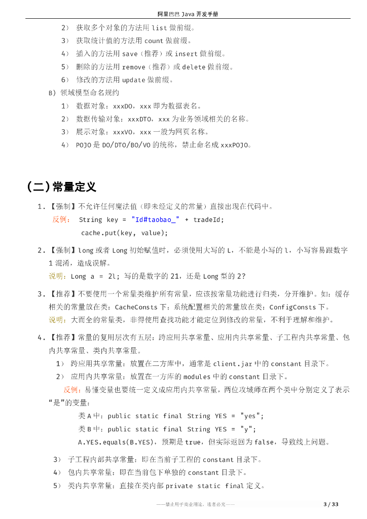 阿里巴巴：Java开发手册1.2.0_第6页