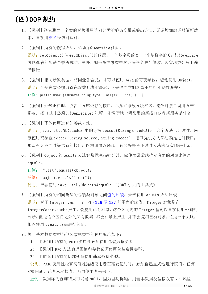 阿里巴巴：Java开发手册1.2.0_第9页