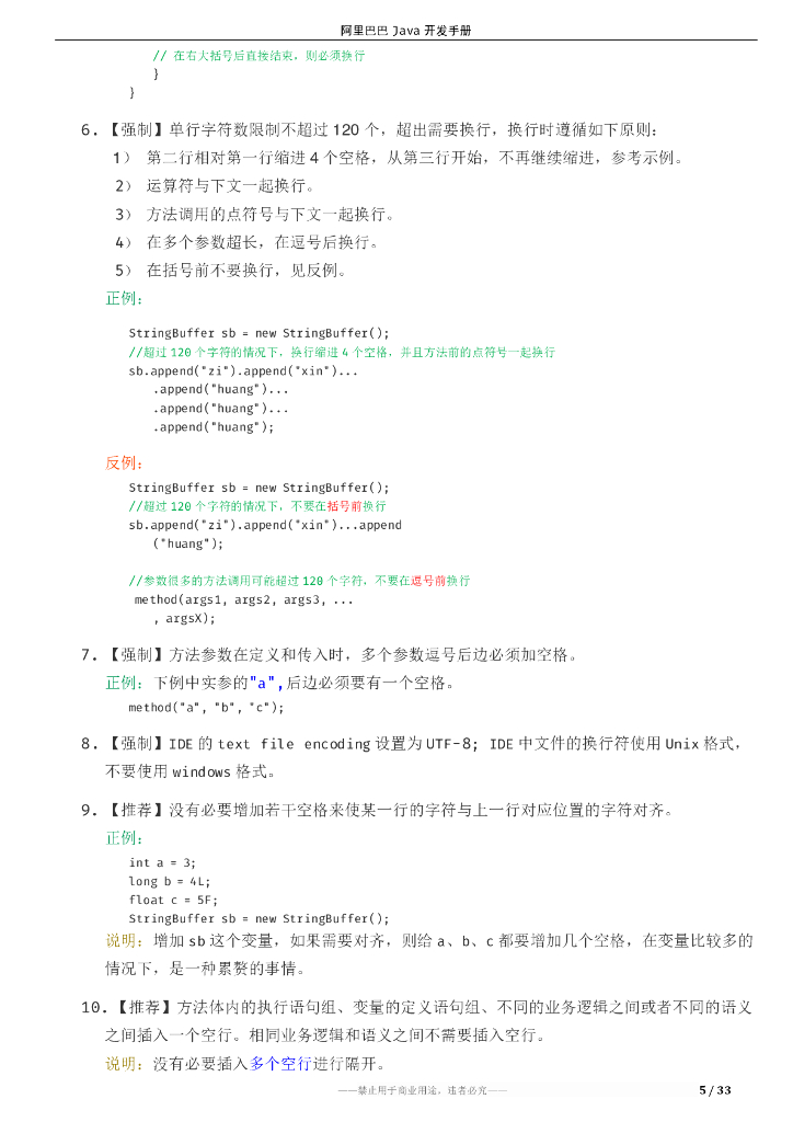阿里巴巴：Java开发手册1.2.0_第8页