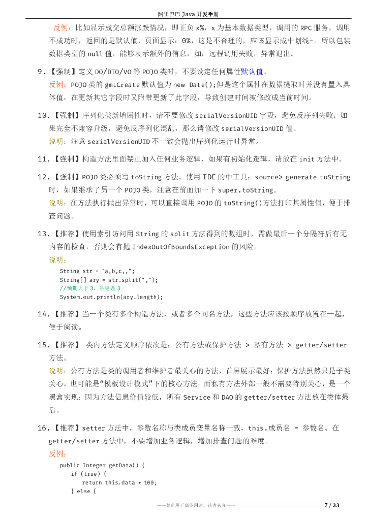 阿里巴巴：Java开发手册1.2.0_第10页