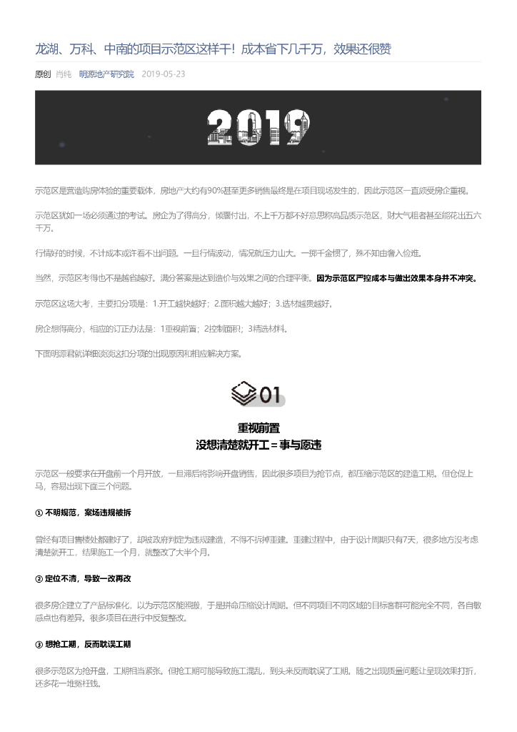 龙湖、万科、中南的项目示范区这样干！成本省下几千万，效果还很赞